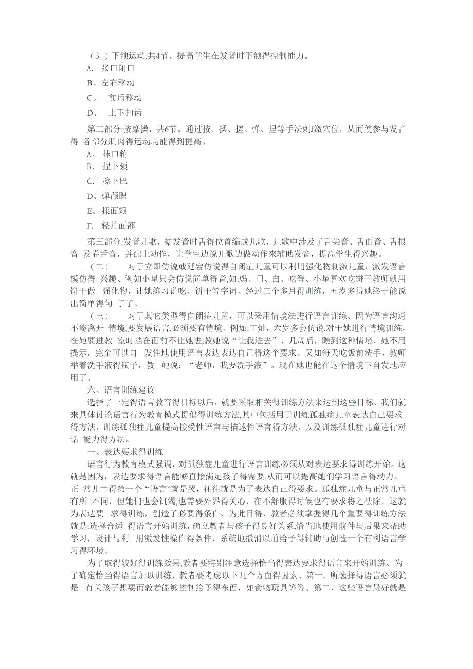 自闭症儿童语言训练_第3页