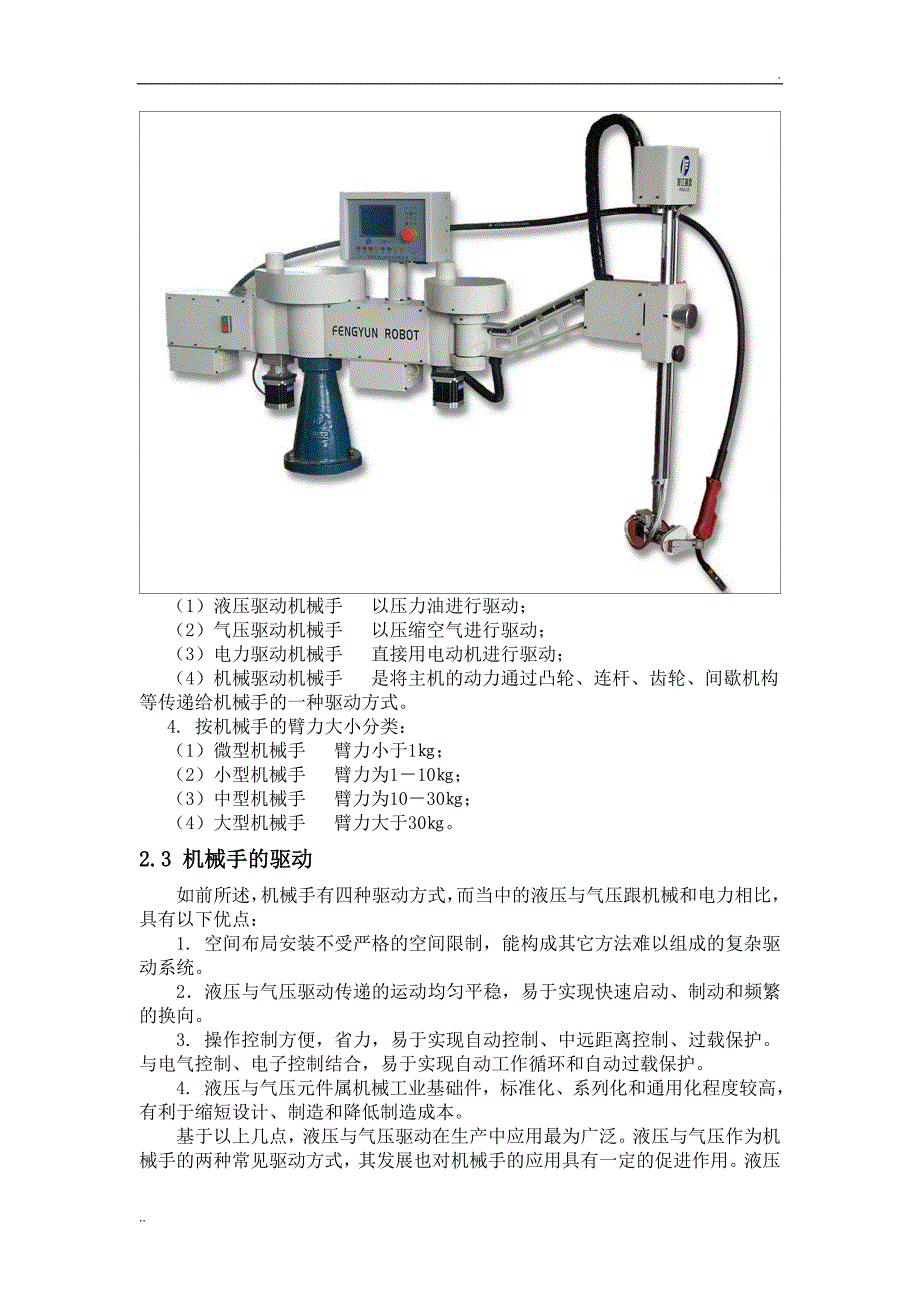 机械手的发展史_第4页