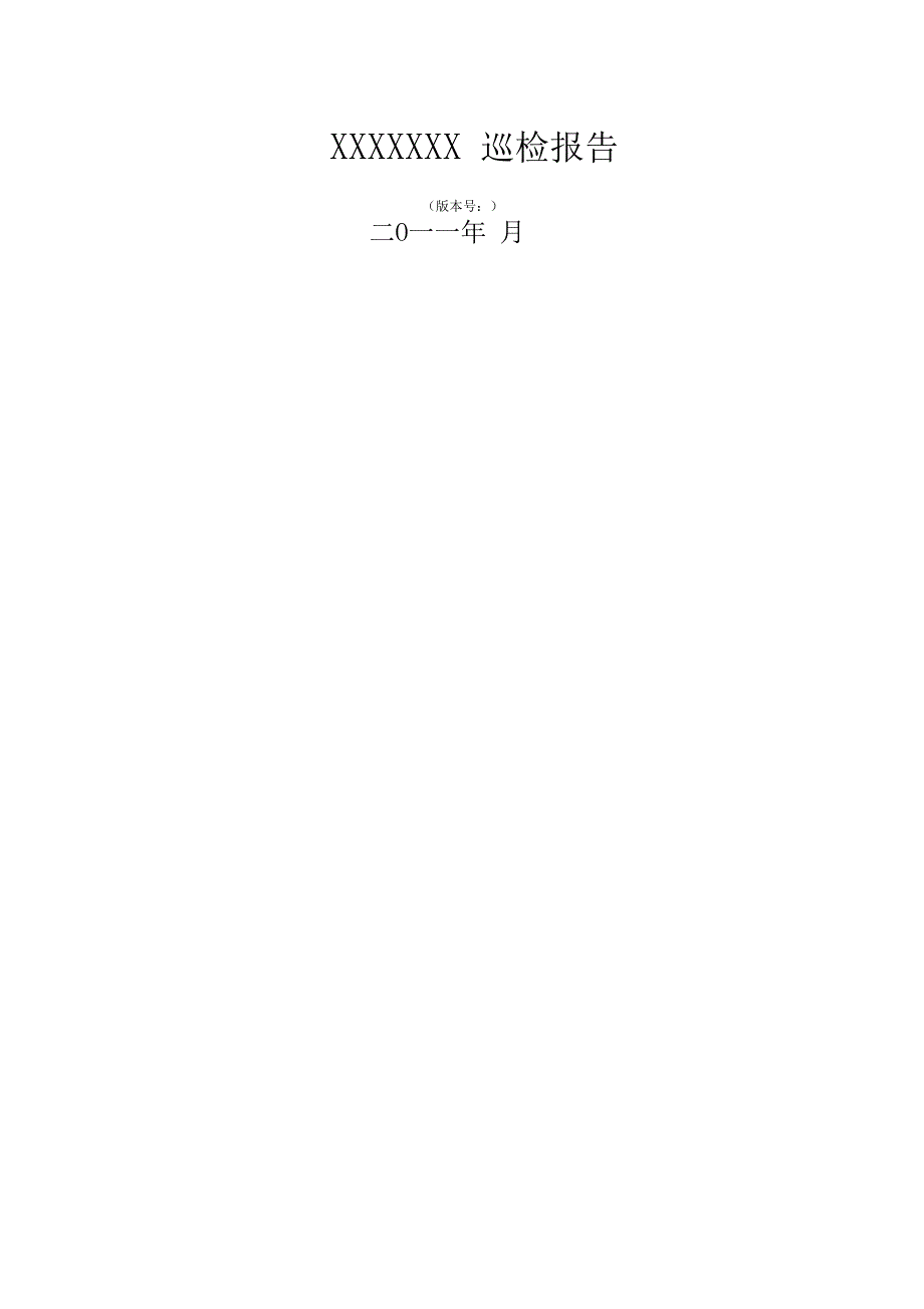 运维网络巡检报告_第1页