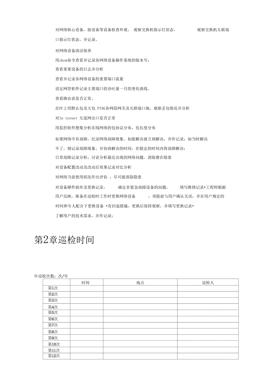 运维网络巡检报告_第3页