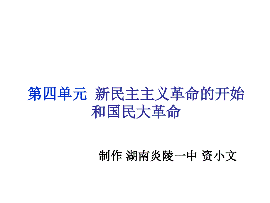 新文化运动和五四运动课件_第1页