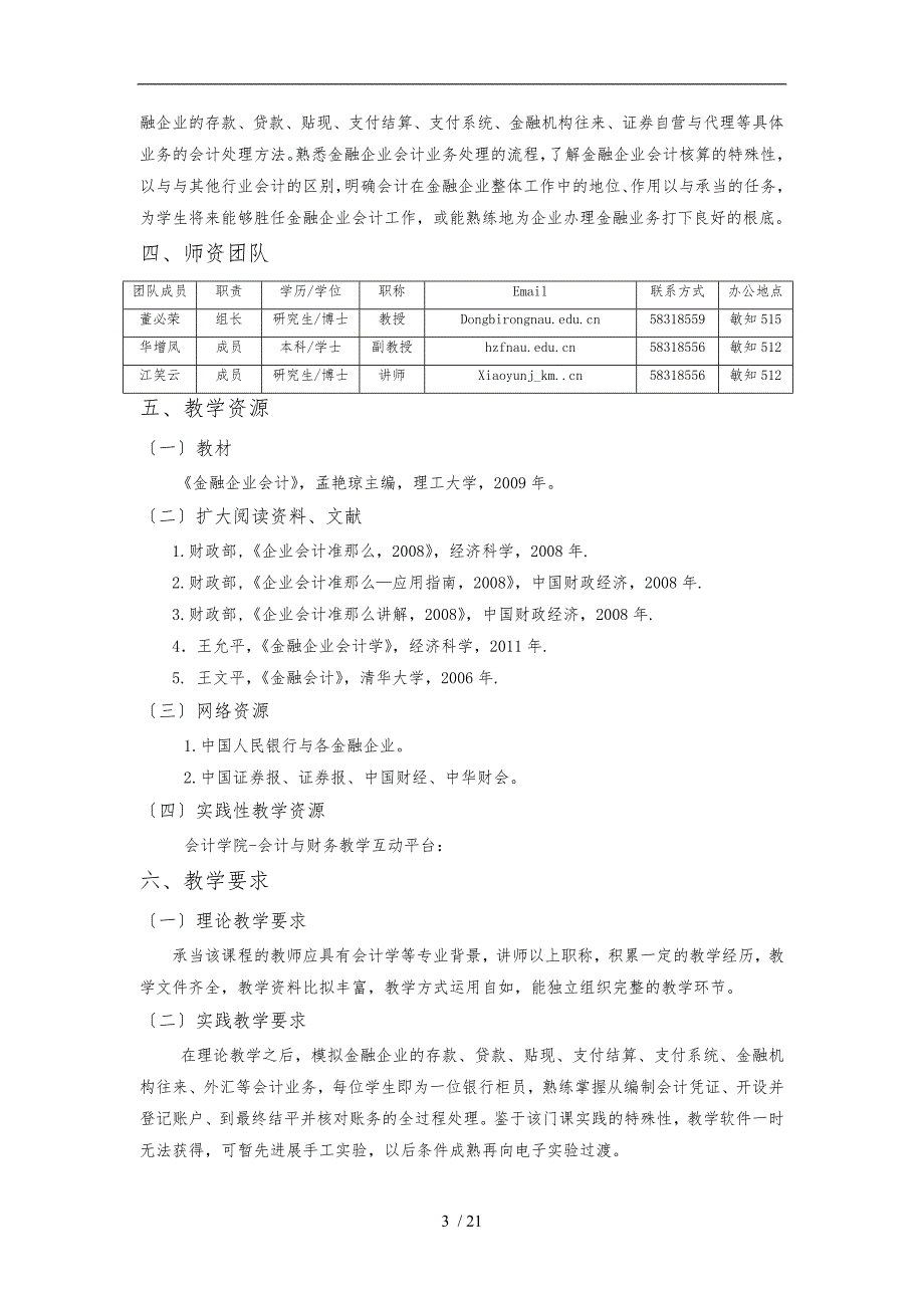 《金融会计教学大纲》(2学分)_第3页