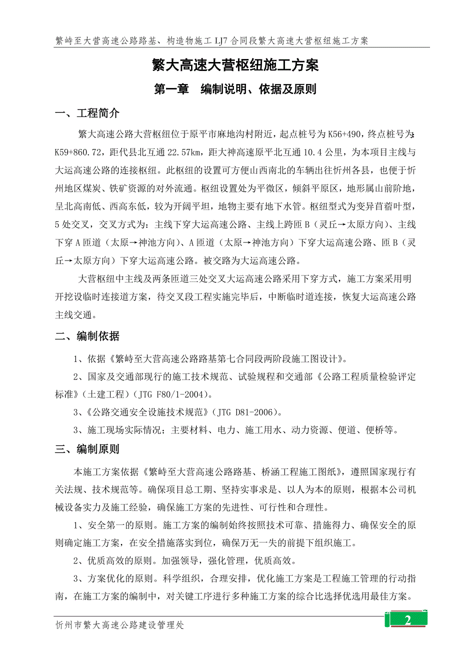 高速公路交通导行方案及管线保通措施#山西.doc_第3页