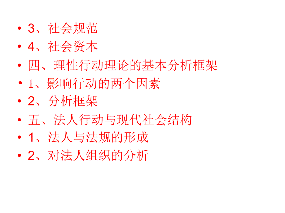 科尔曼的理性行动理论.ppt_第3页