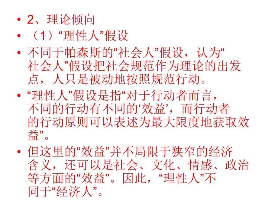 科尔曼的理性行动理论.ppt_第5页