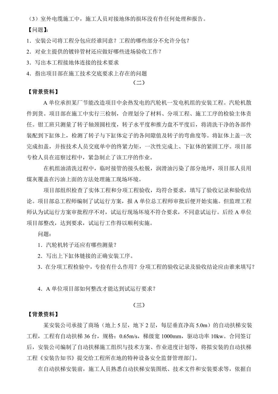 2014年二级建造师机电实务历年真题答案解析_第5页