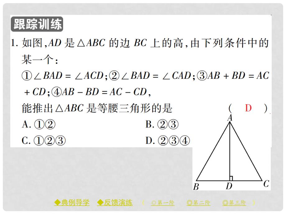 八年级数学下册 第1章 三角形的证明 1 第3课时 等腰三角形（三）课件 （新版）北师大版_第3页