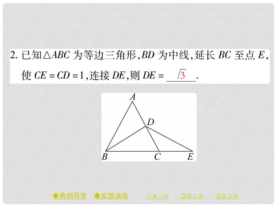 八年级数学下册 第1章 三角形的证明 1 第3课时 等腰三角形（三）课件 （新版）北师大版_第4页