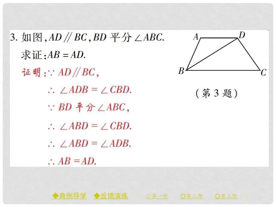 八年级数学下册 第1章 三角形的证明 1 第3课时 等腰三角形（三）课件 （新版）北师大版_第5页