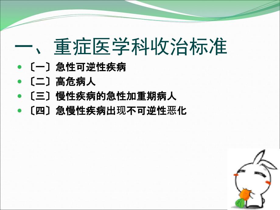 重症医学科转出转入工作流程_第3页