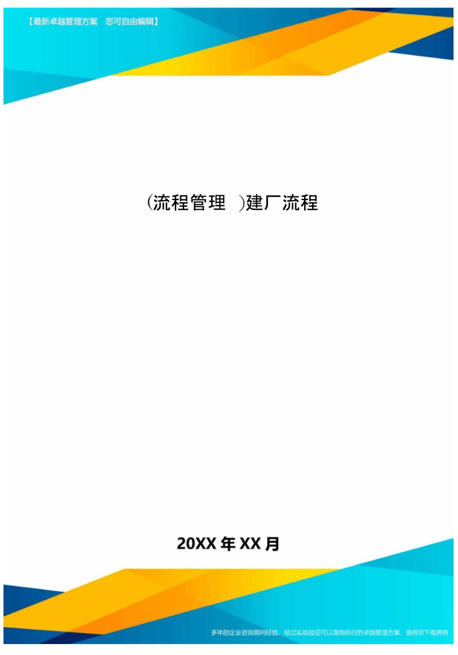 流程管理建厂流程_第1页