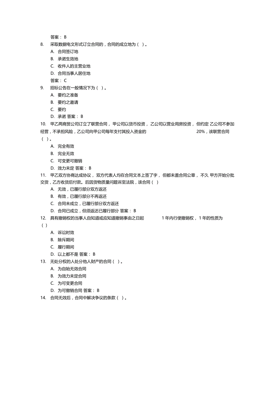 电大合同法网考机考大全最新_第2页