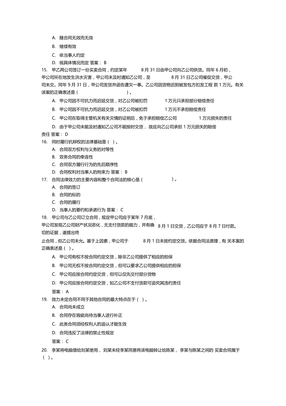 电大合同法网考机考大全最新_第3页