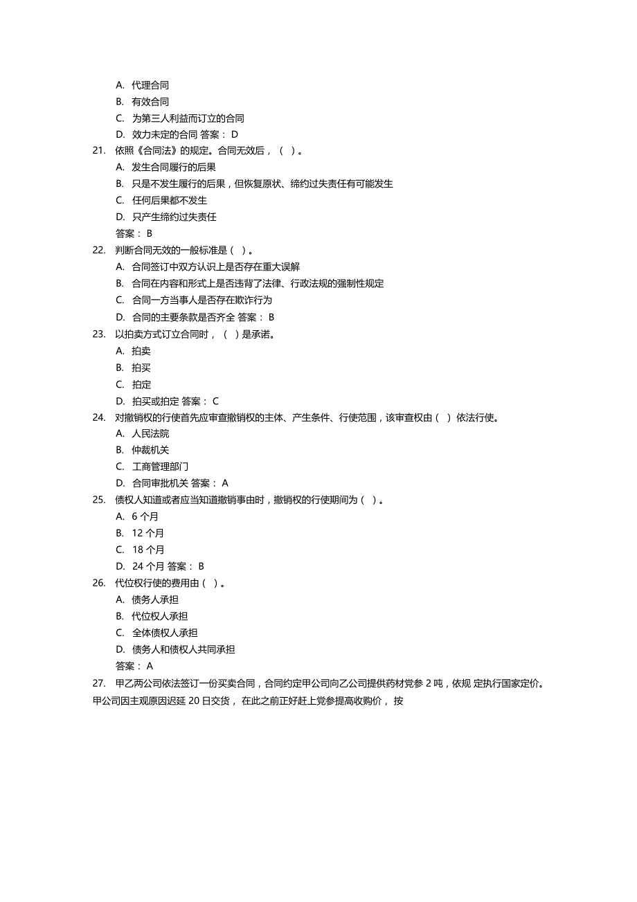 电大合同法网考机考大全最新_第4页