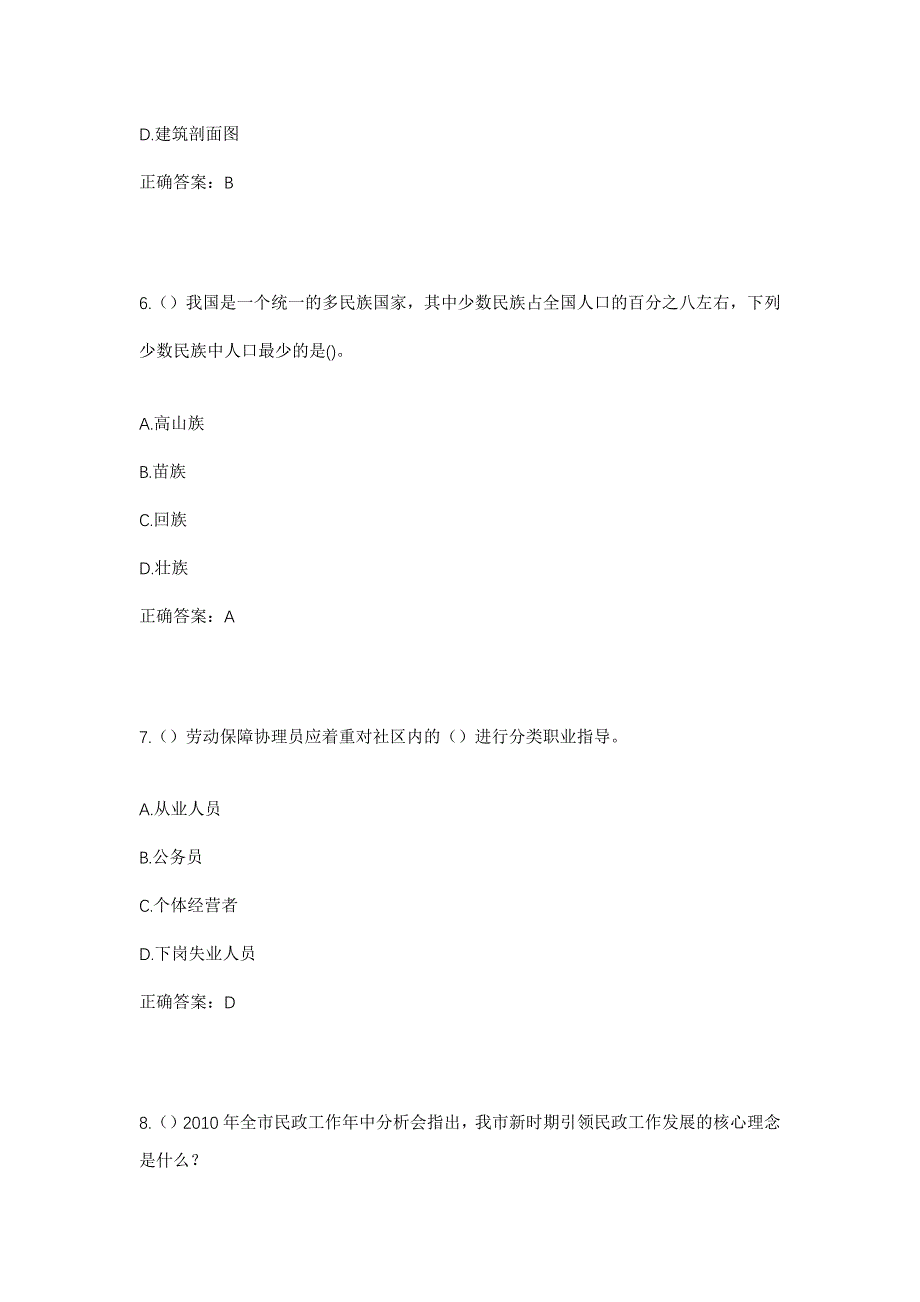 2023年安徽省六安市霍山县单龙寺镇双龙村社区工作人员考试模拟题及答案_第3页