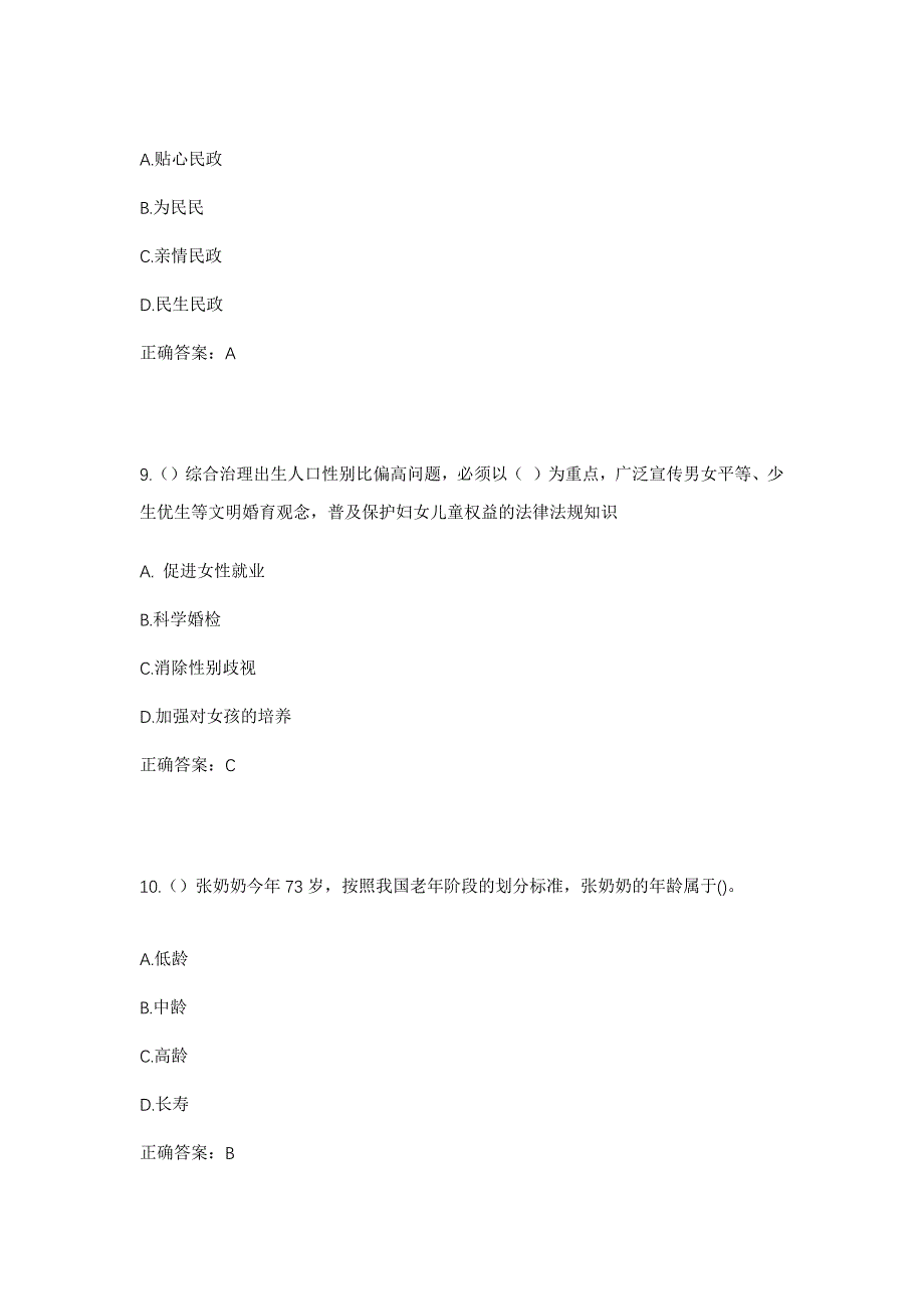 2023年安徽省六安市霍山县单龙寺镇双龙村社区工作人员考试模拟题及答案_第4页