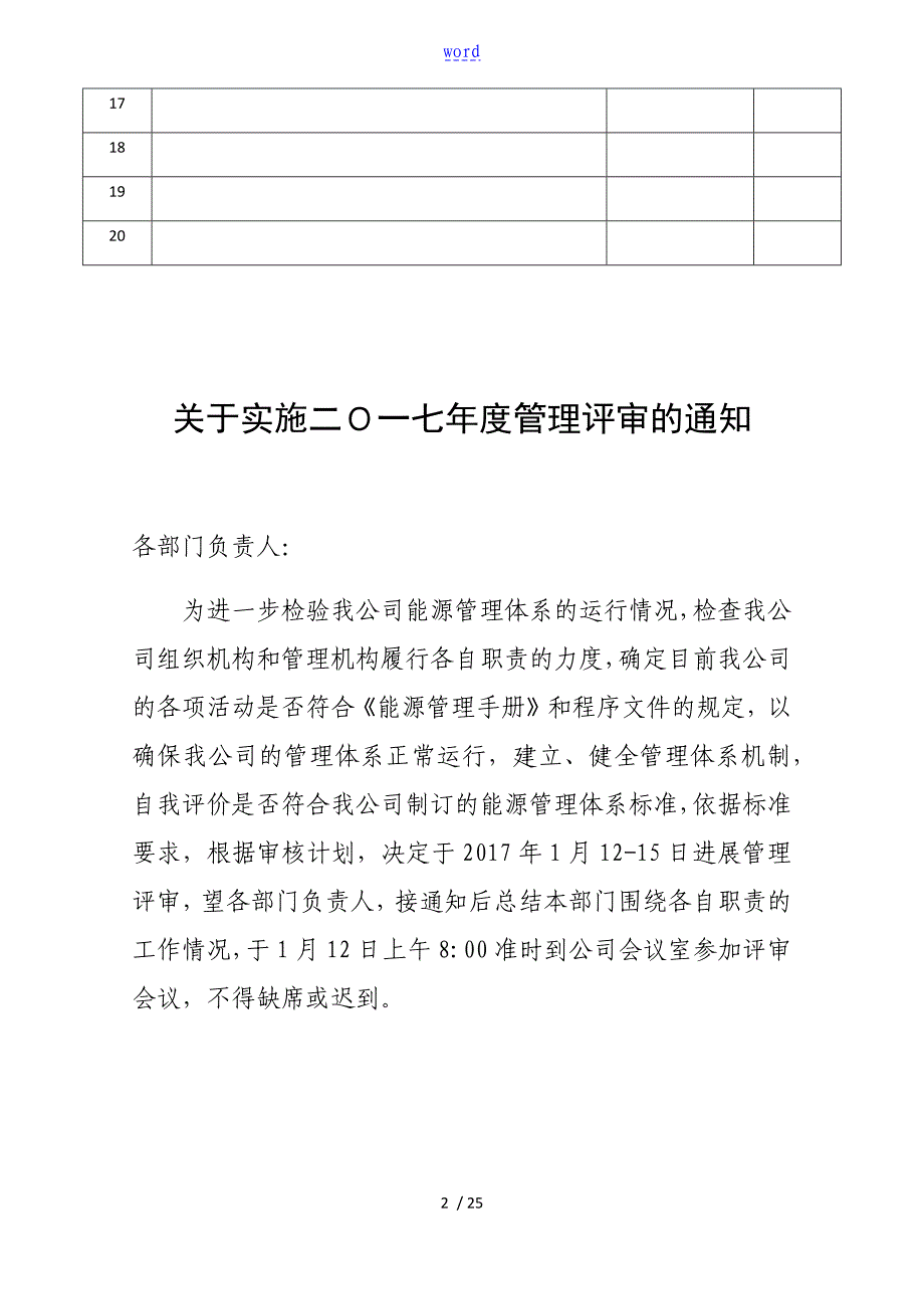 能源管理系统评审报告材料_第2页