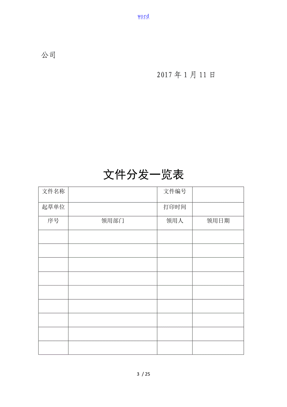 能源管理系统评审报告材料_第3页