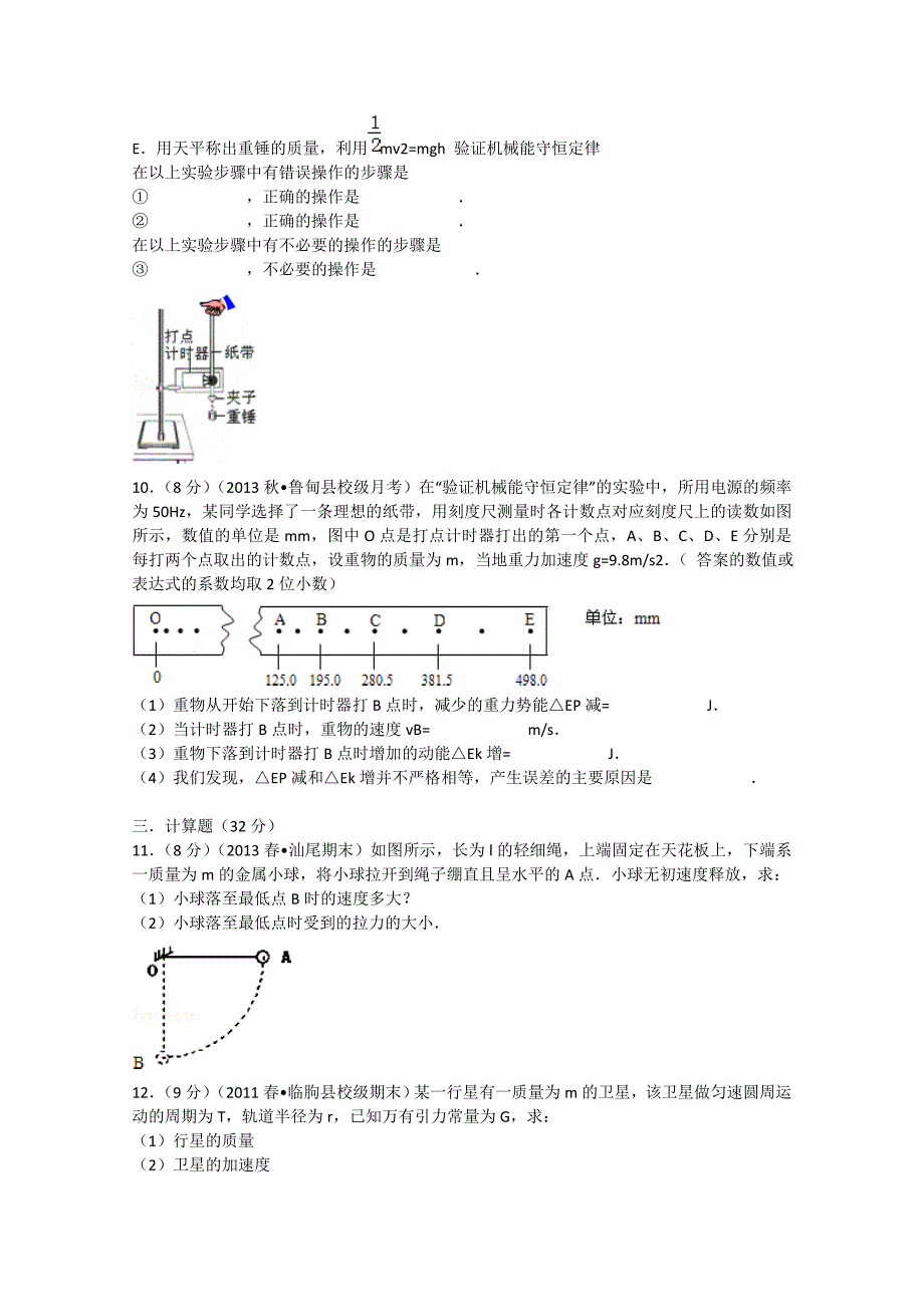 云南省昭通市鲁甸二中2013-2014学年高一物理上学期段考试题（含解析）_第3页