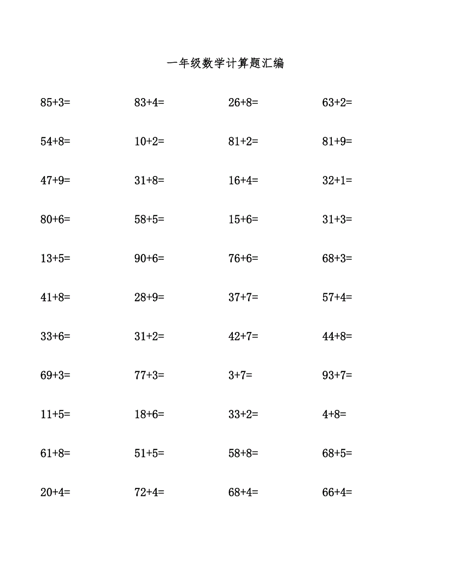 一年级数学计算题汇编.docx_第1页