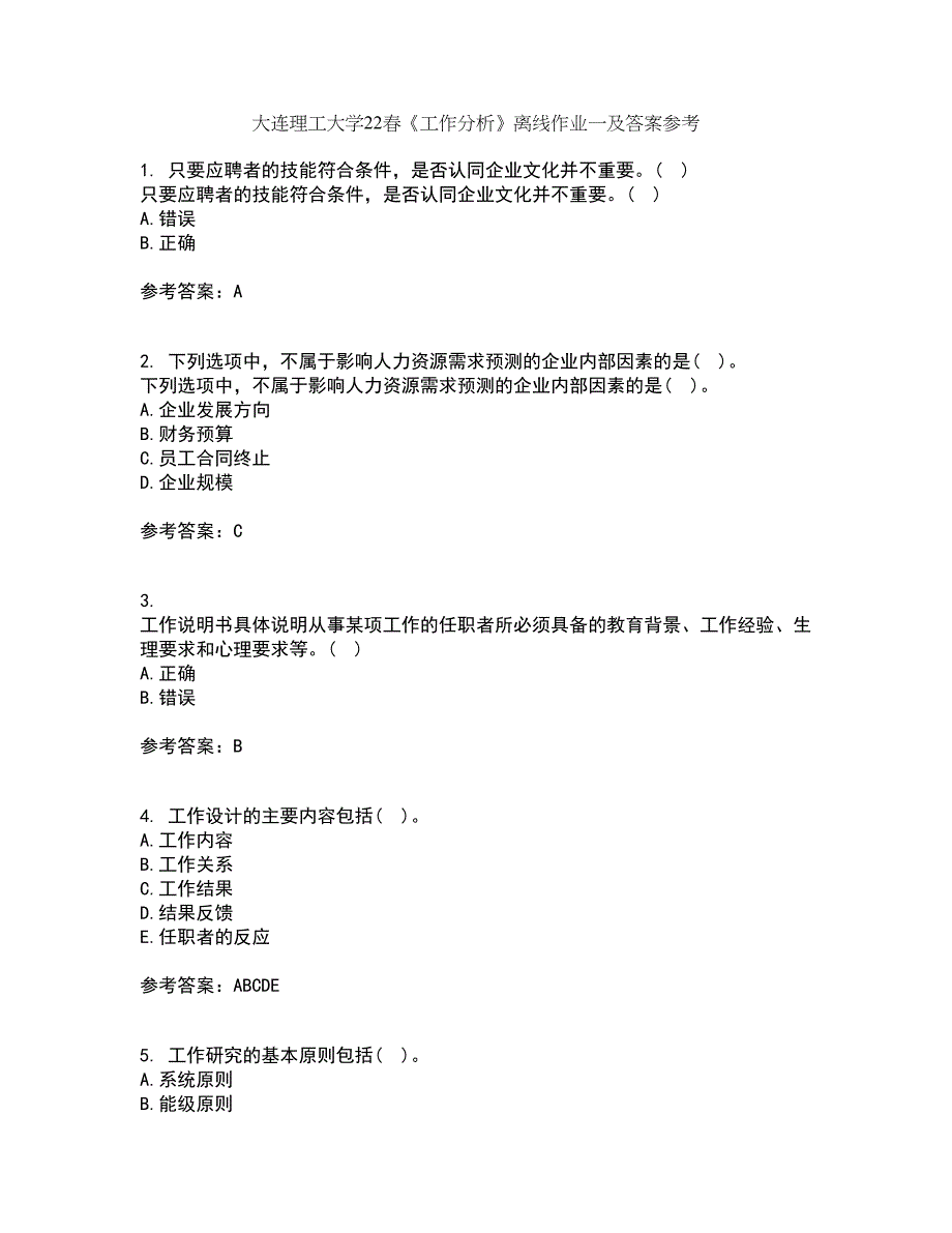 大连理工大学22春《工作分析》离线作业一及答案参考64_第1页