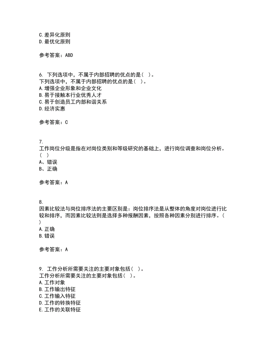 大连理工大学22春《工作分析》离线作业一及答案参考64_第2页