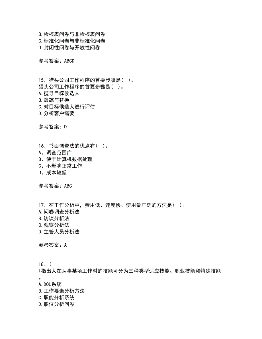 大连理工大学22春《工作分析》离线作业一及答案参考64_第4页