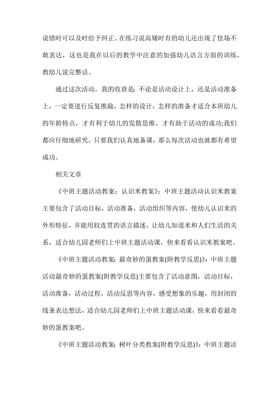 中班主题比较高矮教案反思_第4页