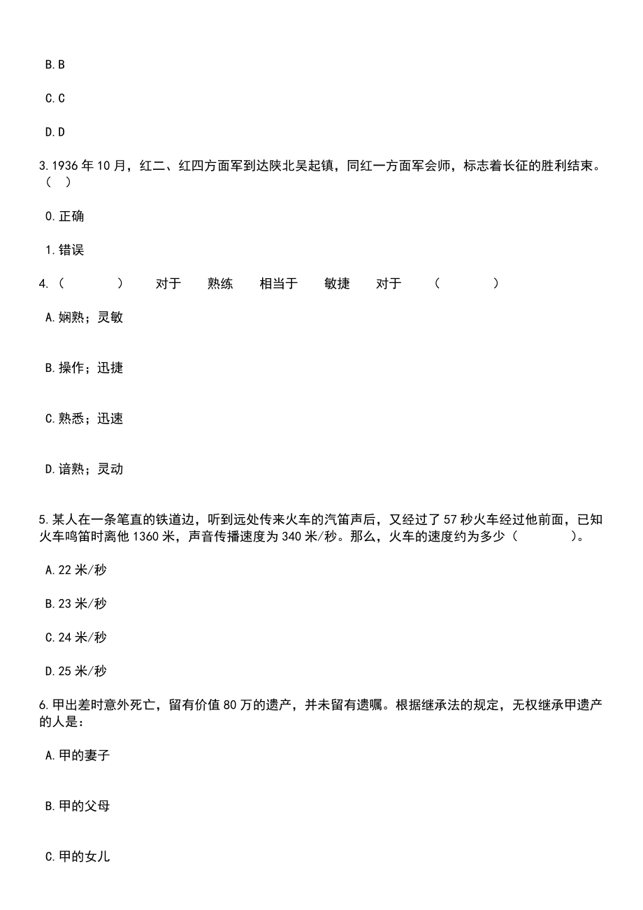 黑龙江哈尔滨工业大学航天学院光电子技术研究所(激光成像雷达课题组)招考聘用笔试题库含答案解析_第2页