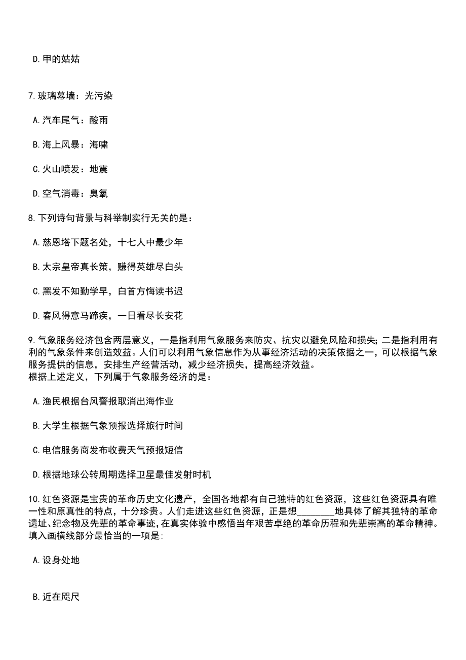 黑龙江哈尔滨工业大学航天学院光电子技术研究所(激光成像雷达课题组)招考聘用笔试题库含答案解析_第3页