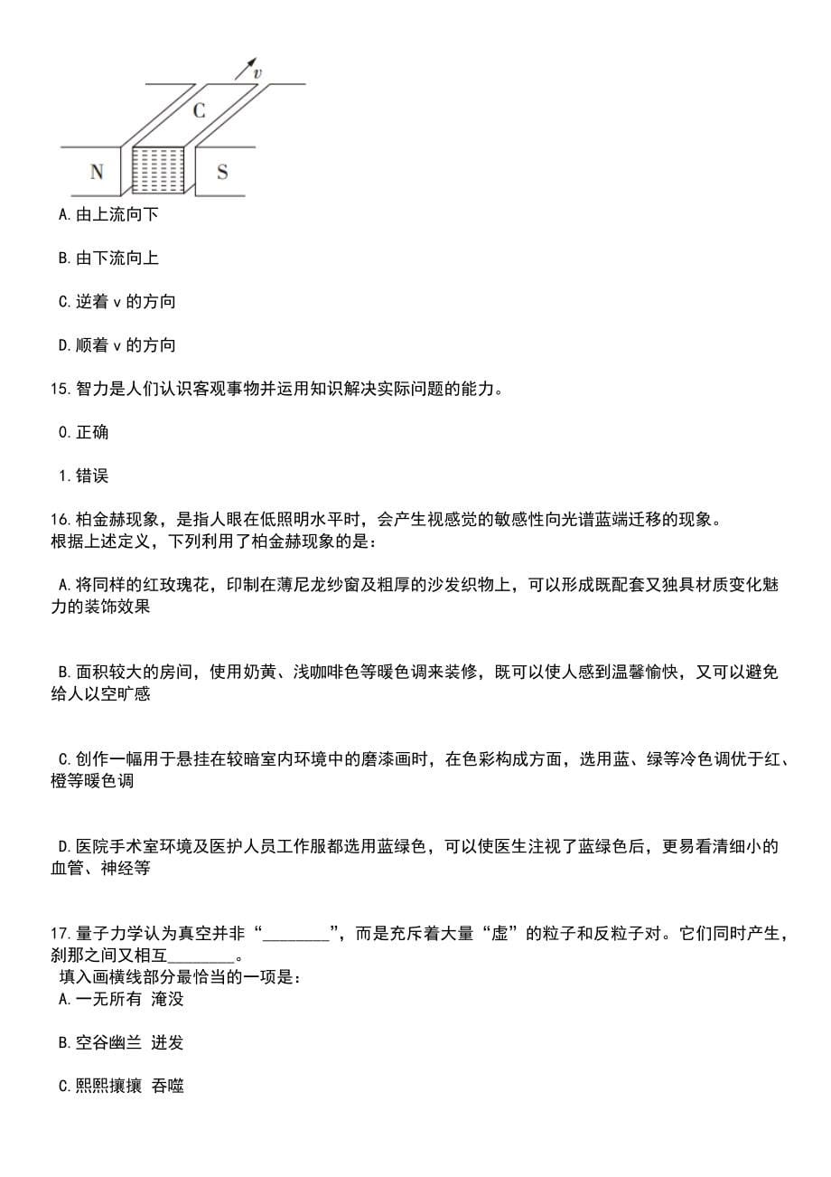 黑龙江哈尔滨工业大学航天学院光电子技术研究所(激光成像雷达课题组)招考聘用笔试题库含答案解析_第5页