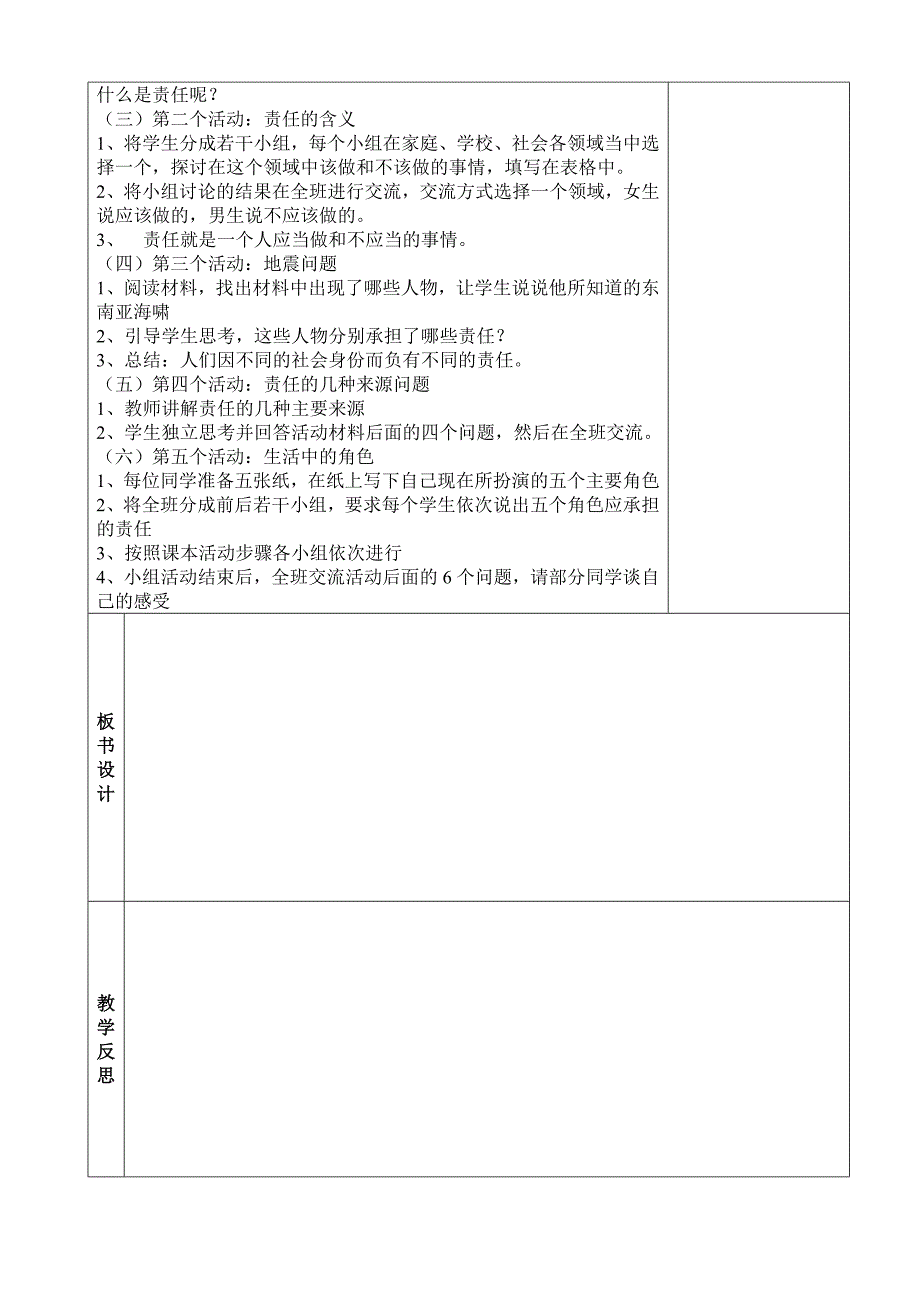 1、我对谁负责谁对我负责_第2页