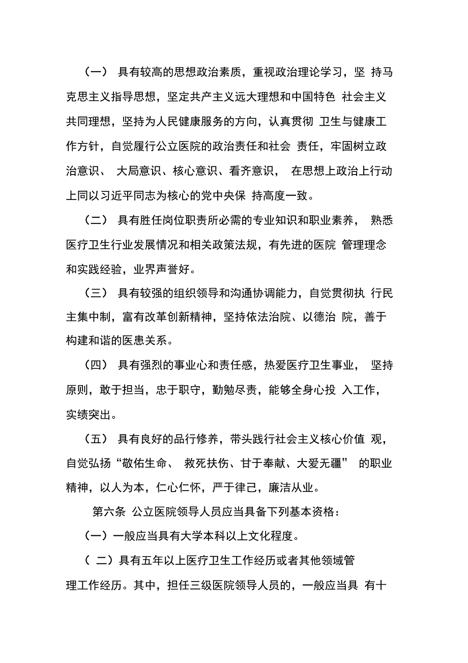 最新《公立医院领导人员管理暂行办法》全文_第2页