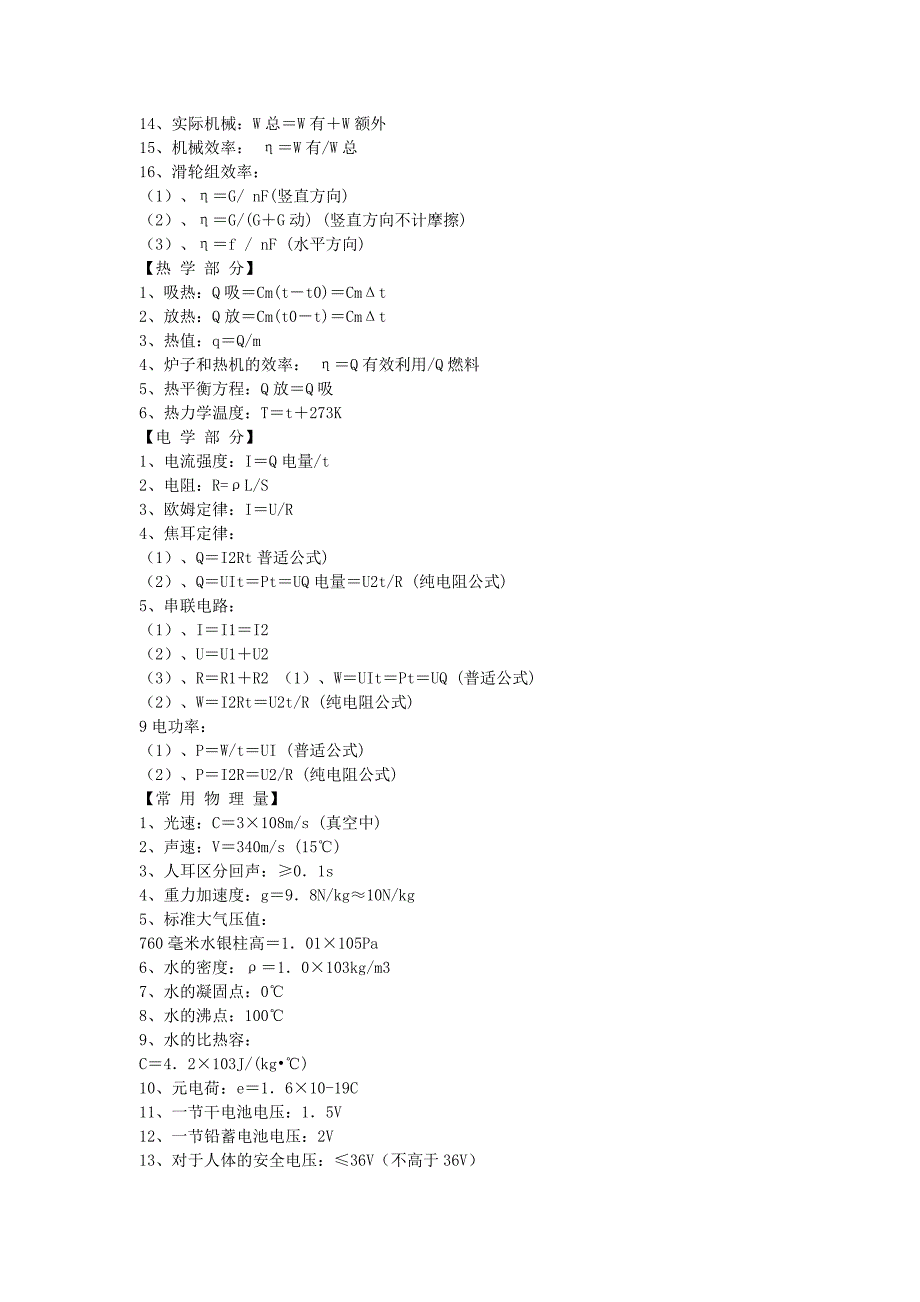 初二物理公式(经典)_第4页