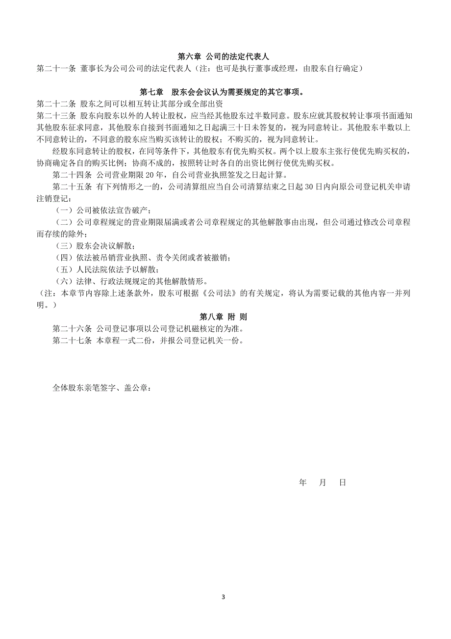注册公司董事会咋写