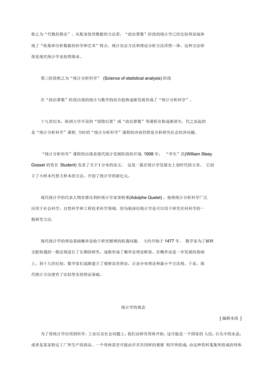 八年级数学下册01数据的集中趋势趣味数学统计学的发展历程素材人教版_第3页