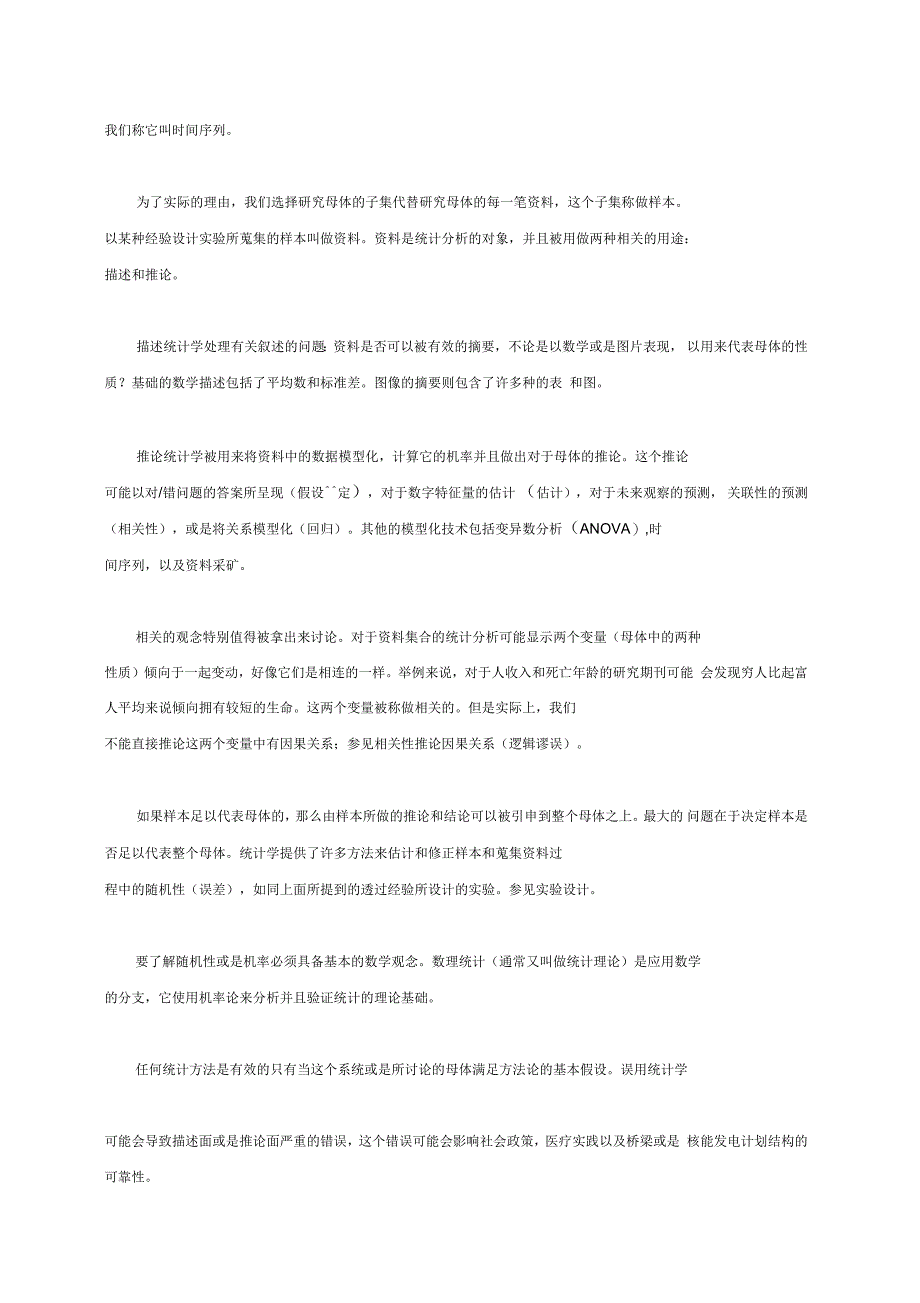 八年级数学下册01数据的集中趋势趣味数学统计学的发展历程素材人教版_第4页