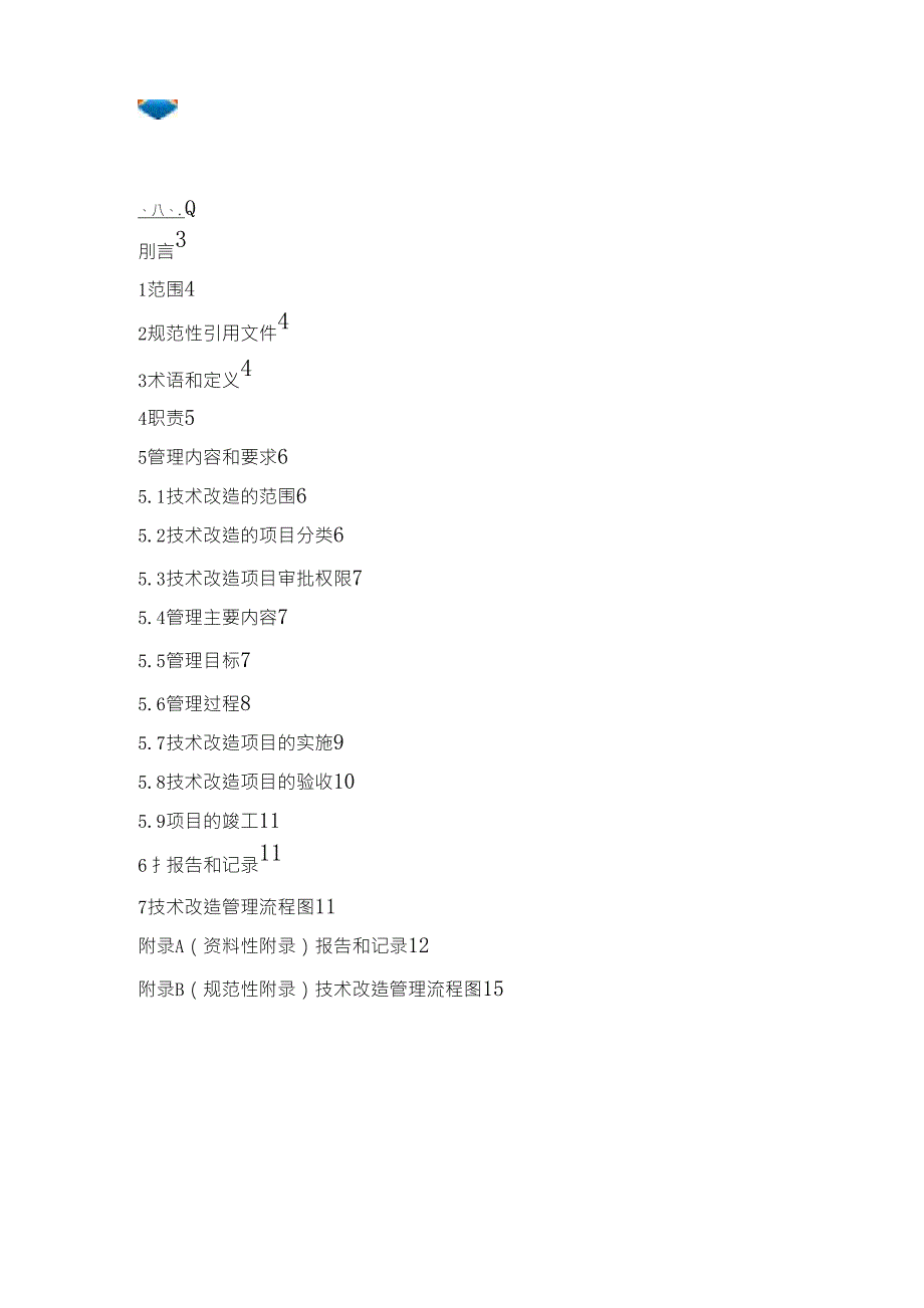 技术改造管理制度_第3页