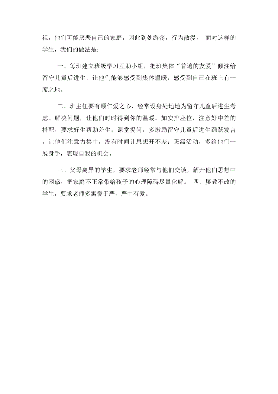 农村小学留守儿童典型案例分析_第3页