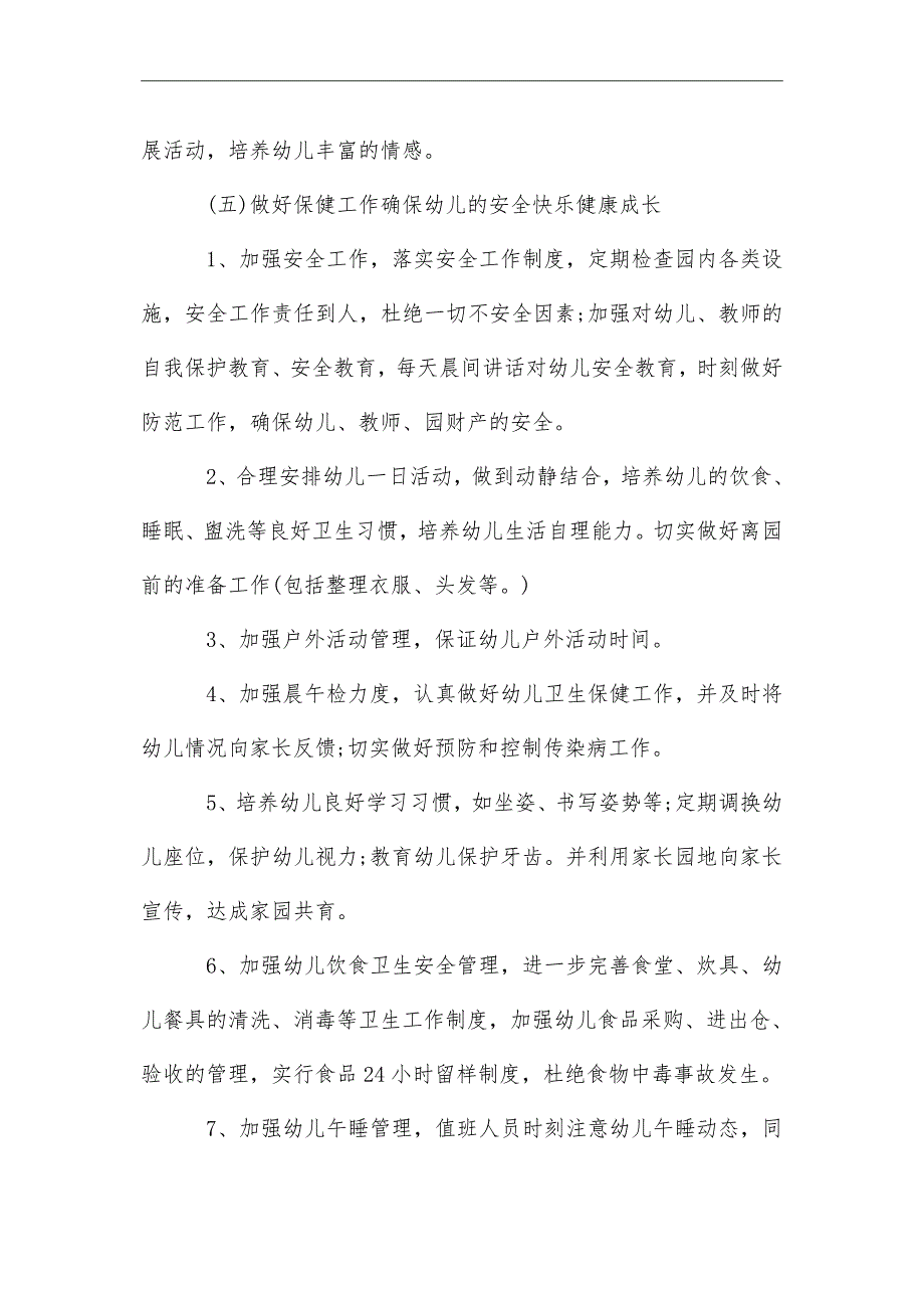 2021年幼儿园第二学期园务工作计划模板_第3页