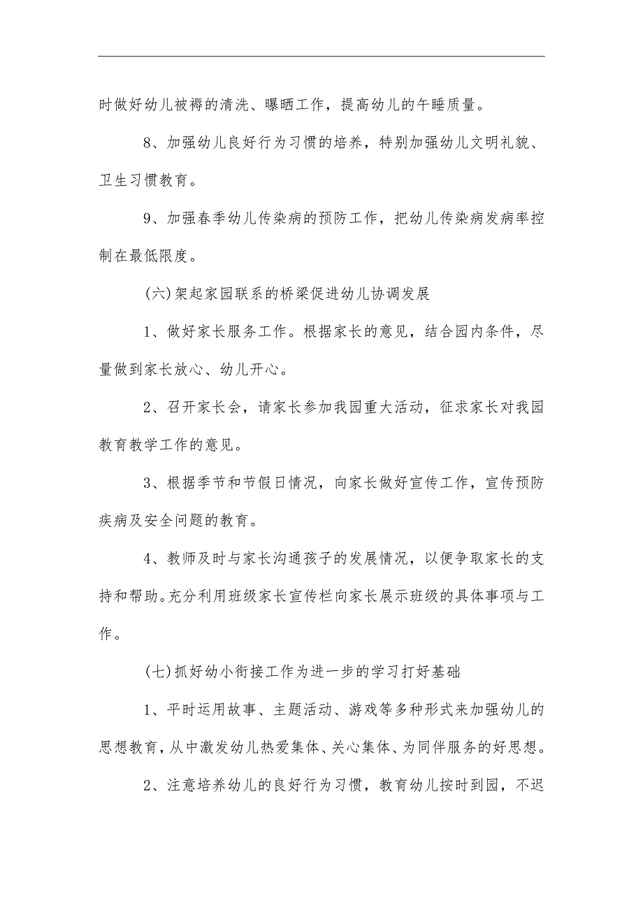 2021年幼儿园第二学期园务工作计划模板_第4页