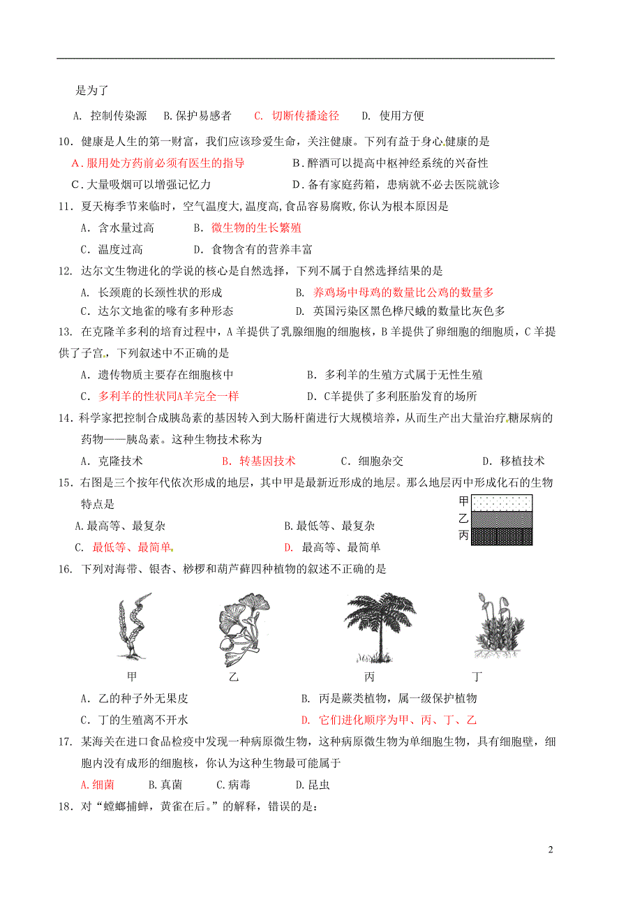 江苏省南京市鼓楼区八年级生物下学期期中试题-苏教版_第2页