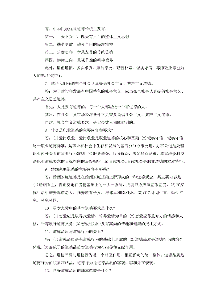 2020年自考思想道德修养与法律基础试题及附全答案_第2页