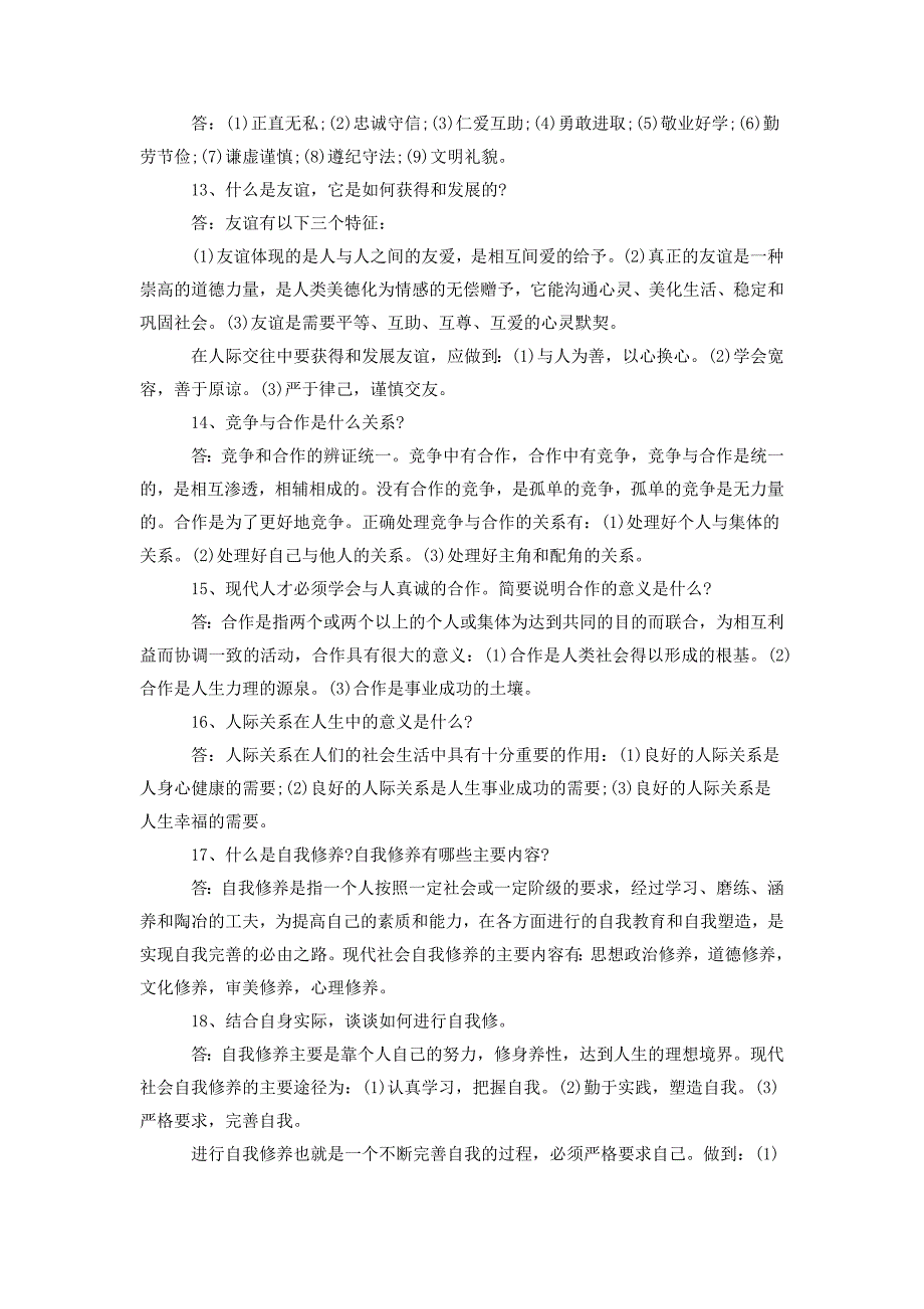 2020年自考思想道德修养与法律基础试题及附全答案_第3页