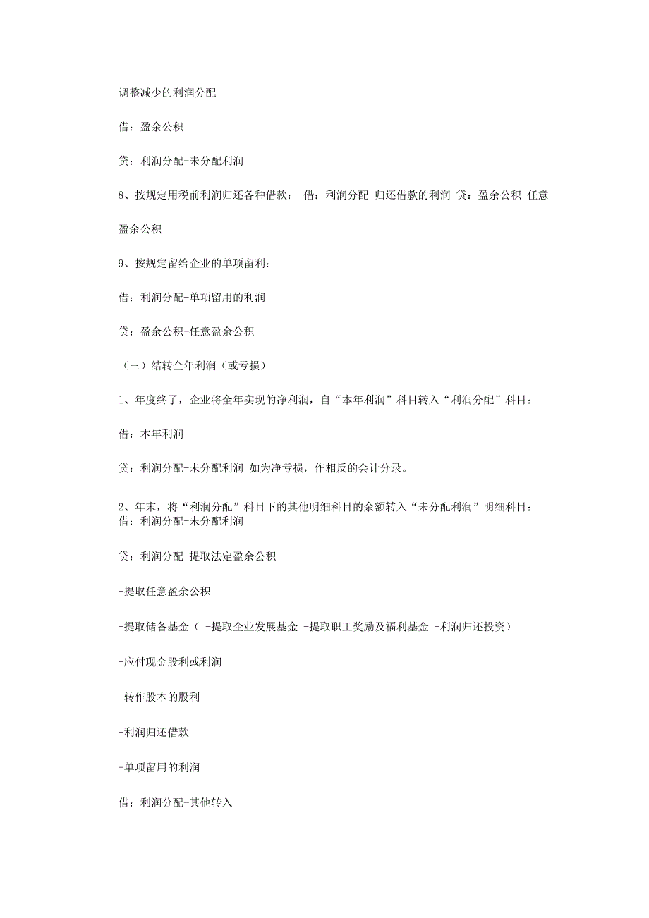 利润分配类会计分录汇总_第3页