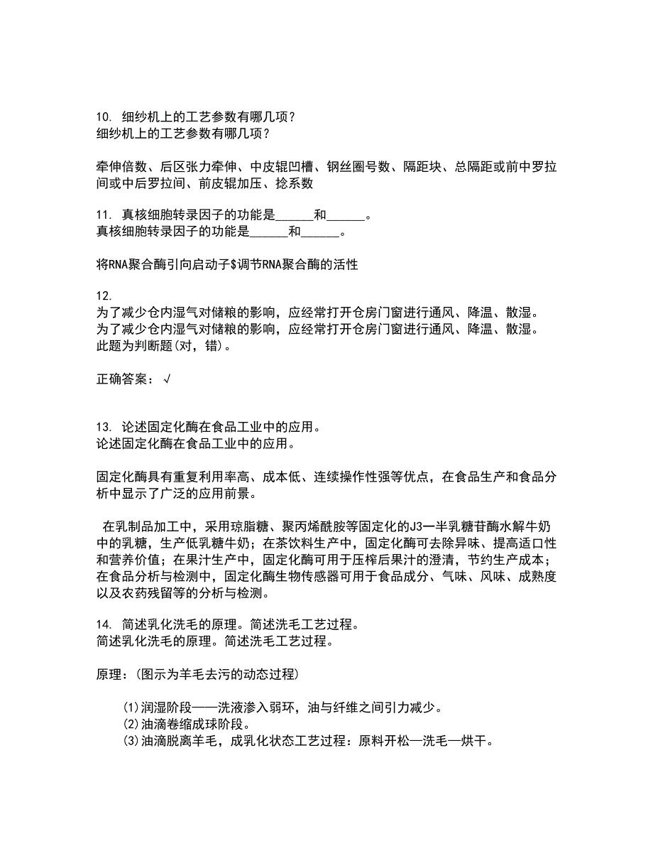 东北农业大学21春《食品营养学》离线作业一辅导答案23_第3页