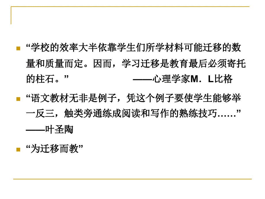 教育心理学考试重点第十三章学习迁移ppt课件_第2页