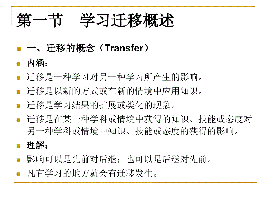 教育心理学考试重点第十三章学习迁移ppt课件_第4页