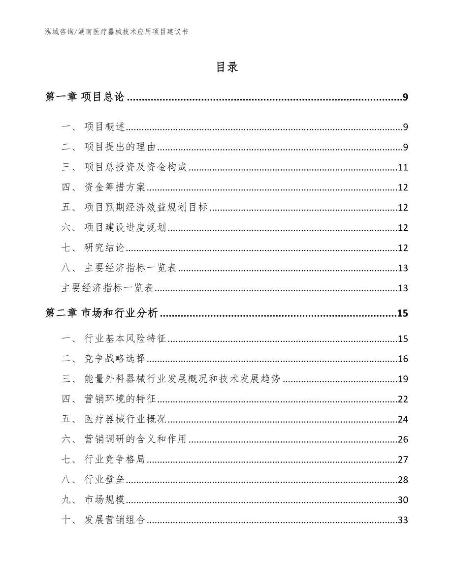湖南医疗器械技术应用项目建议书_第2页