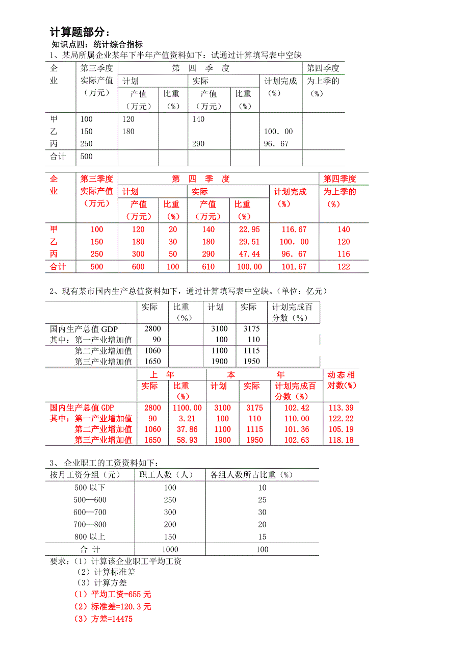 统计学计算题_第1页